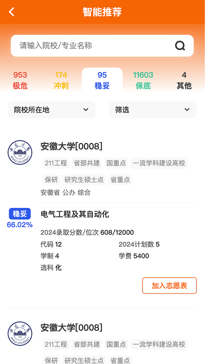 艺术生报志愿应用截图